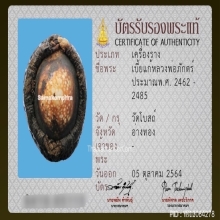 1ในสุดยอดเบญจภาคีเบี้ยแก้ เบี้ยแก้หลวงพ่อภักตร์ วัดโบสถ์