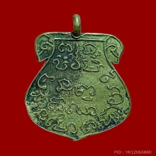 เหรียญหล่อ หลวงพ่อปลื้ม วัดพร้าว สุพรรณบุรี ปี2462