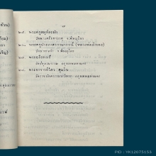 อ.ไสว สุมโนเจ้าพิธี