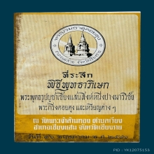 อ.ไสว สุมโนเจ้าพิธี