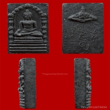 พระพุทธสิหิงค์ รุ่นแรก เนื้อดำ