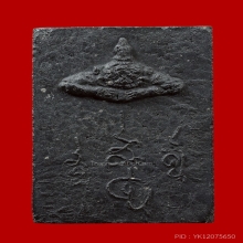 พระพุทธสิหิงค์ รุ่นแรก เนื้อดำ