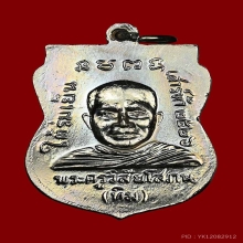 ใต้ร่มเย็น บล๊อคหน้าหนุ่ม ผิวกระจกใสปิ้ง นิเกิ้ลเต็ม 100%