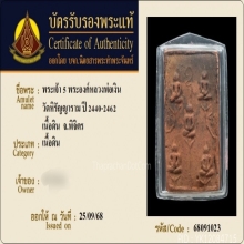 พระเจ้าห้าพระองค์ หลวงพ่อเงิน วัดบางคลาน