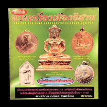 สายอีสาน