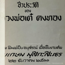 หลวงพ่อเต๋