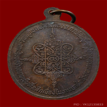 เหรียญหลวงพ่อหนูอินทร์ รุ่นแรก