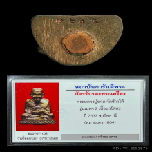 รูปหล่อหลวงพ่อทวดรุ่นเบตง ๒ ปี ๒๕๓๗