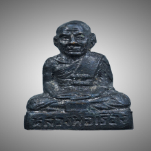 หลวงพ่อเรือง ปุญญสฺสโร วัดหัววัง รุ่นแรก