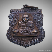 เหรียญเสมาหลวงปู่ทวด ปี 22