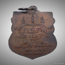 เหรียญเสมาหลวงปู่ทวด ปี 22