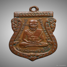 เหรียญเสมารุ่น 3 หลวงปู่ทวด 