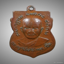 เหรียญเสมารุ่น 3 หลวงปู่ทวด 