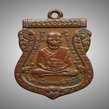 เหรียญเสมารุ่น 3 หลวงปู่ทวด 