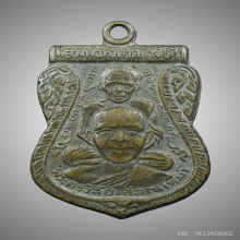 เหรียญเสมาหลวงปู่ทวด ปี 2511