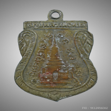 เหรียญเสมาหลวงปู่ทวด ปี 2511