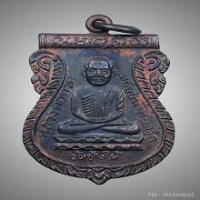 หลวงปู่ทวด ใต้ร่มเย็น 2526