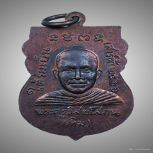 หลวงปู่ทวด ใต้ร่มเย็น 2526