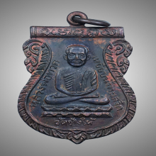 หลวงปู่ทวด ใต้ร่มเย็น 2526