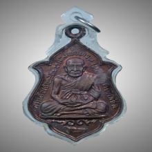 เหรียญสมเด็จเจ้าพะโคะ หลวงปู่ทวดปี2524 รุ่นแรก