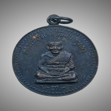 เหรียญรุ่นแรก หลวงพ่อทวด (ลิ้นดำ)วัดทุ่งเมรุ จ.สงขลา ปี ๒๕๒๑