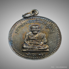 เหรียญรุ่นแรก หลวงพ่อทวด (ลิ้นดำ)วัดทุ่งเมรุ จ.สงขลา ปี ๒๕๒๑