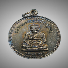 เหรียญรุ่นแรก หลวงพ่อทวด (ลิ้นดำ)วัดทุ่งเมรุ จ.สงขลา ปี ๒๕๒๑