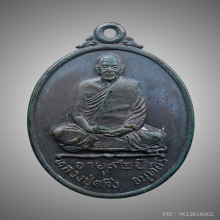 เหรียญพ่อท่านคลิ้ง จันทสิริ ปี 2520  รุ่น ฉลองอายุ 92 ปี