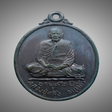 เหรียญพ่อท่านคลิ้ง จันทสิริ ปี 2520  รุ่น ฉลองอายุ 92 ปี