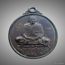 เหรียญพ่อท่านคลิ้ง จันทสิริ ปี 2520 รุ่น ฉลองอายุ 92 ปี