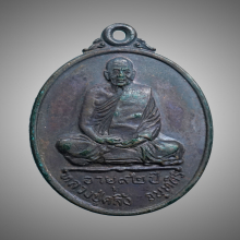 เหรียญพ่อท่านคลิ้ง จันทสิริ ปี 2520 รุ่น ฉลองอายุ 92 ปี