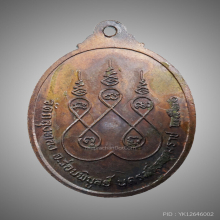 เหรียญพ่อท่านคลิ้ง จันทสิริ ปี 2520 รุ่น ฉลองอายุ 92 ปี