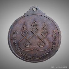 เหรียญพ่อท่านคลิ้ง จันทสิริ ปี 2520 รุ่น ฉลองอายุ 92 ปี