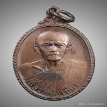 เหรียญปิดตามหาลาภ พ่อท่านเขียว วัดหรงบน