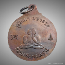 เหรียญปิดตามหาลาภ พ่อท่านเขียว วัดหรงบน