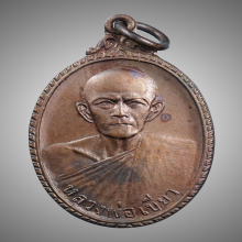 เหรียญปิดตามหาลาภ พ่อท่านเขียว วัดหรงบน