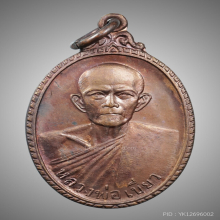 เหรียญปิดตามหาลาภ พ่อท่านเขียว วัดหรงบน