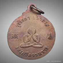 เหรียญปิดตามหาลาภ พ่อท่านเขียว วัดหรงบน