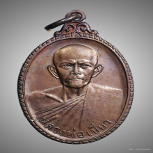 เหรียญปิดตามหาลาภ พ่อท่านเขียว วัดหรงบน