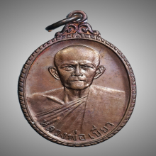 เหรียญปิดตามหาลาภ พ่อท่านเขียว วัดหรงบน