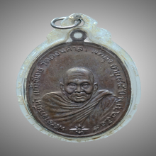 เหรียญ รุ่นแรก อ.นำ  ปี 2519 บล็อกสายฝน