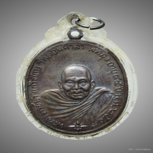 เหรียญรุ่นแรก อ.นำ วัดดอนศาลา จ.พัทลุง ปี2519 บล็อคลาแตก