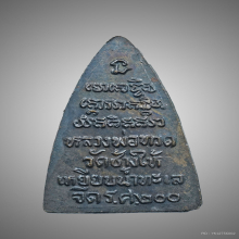  เตารีดเล็ก หลวงปู่ทวด รศ.200