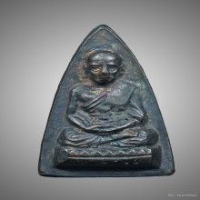  เตารีดเล็ก หลวงปู่ทวด รศ.200