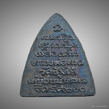  เตารีดเล็ก หลวงปู่ทวด รศ.200