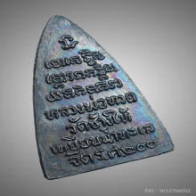  เตารีดเล็ก หลวงปู่ทวด รศ.200