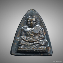  เตารีดเล็ก หลวงปู่ทวด รศ.200