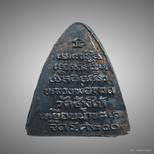  เตารีดเล็ก หลวงปู่ทวด รศ.200