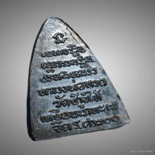  เตารีดเล็ก หลวงปู่ทวด รศ.200