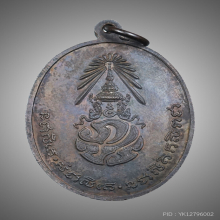 เหรียญพระอาจารย์นำ หลัง ภปร. ปี 2520  วัดดอนศาลา จ.พัทลุง